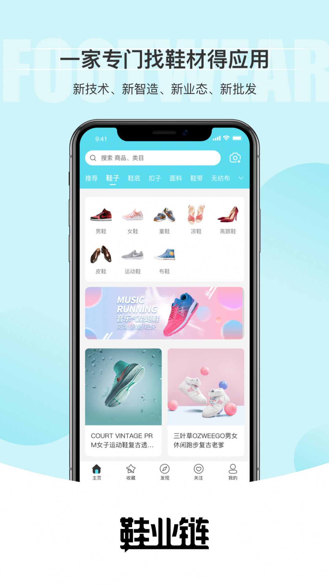 鞋业链app图1