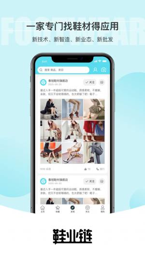 鞋业链app图2