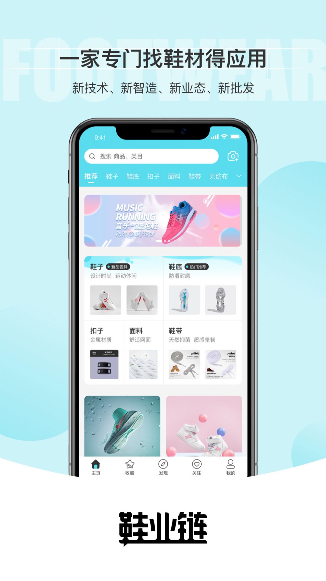 鞋业链采购app手机版图片1