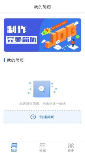 趣做简历app图1