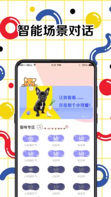人狗交流翻译器app图2