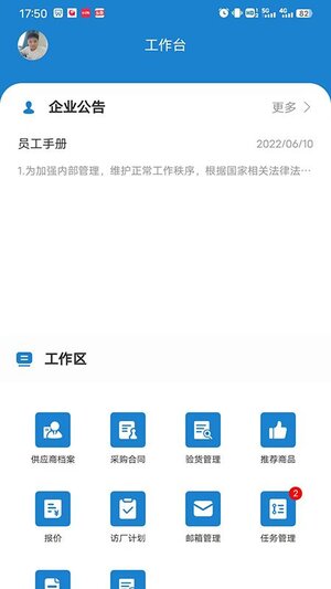 维旺迪ERP管理系统app官方版图片1