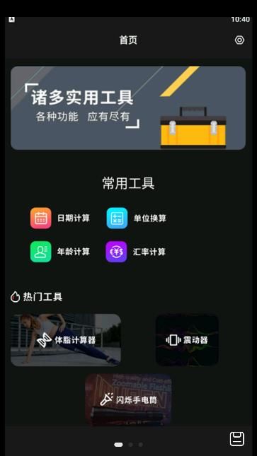 小小组件盒子app图3