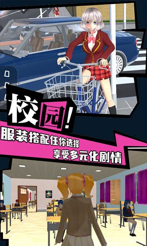 樱花学院恋爱物语游戏官方安卓版图片2