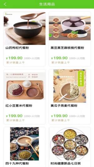 米康之家购物app官方版图片1