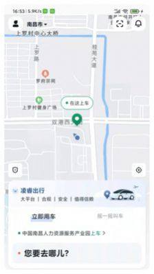 凌睿出行app官方版图片1