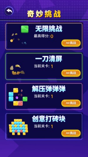 专业打砖块游戏最新手机版图片1