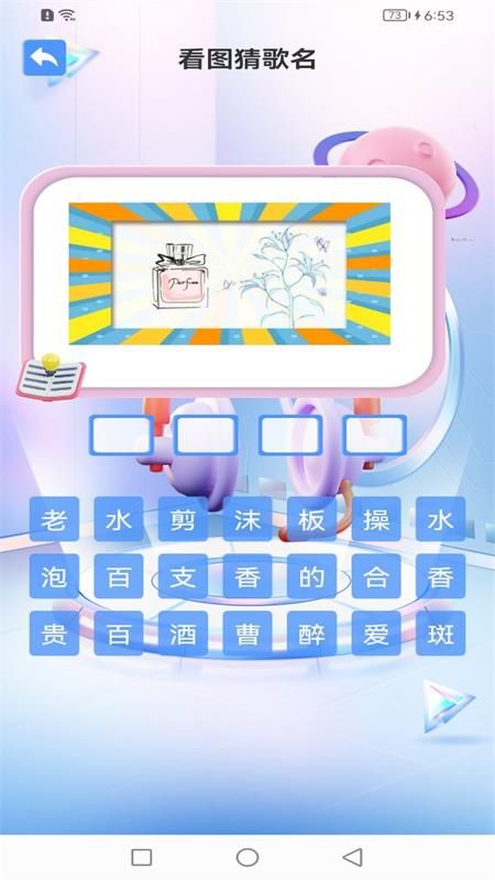 金曲全民猜app图1
