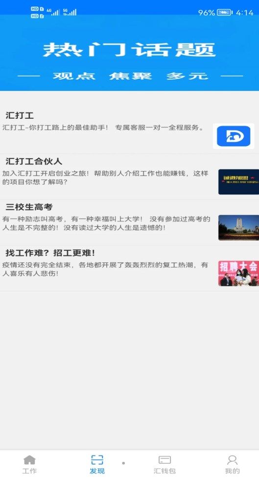 汇打工app图2