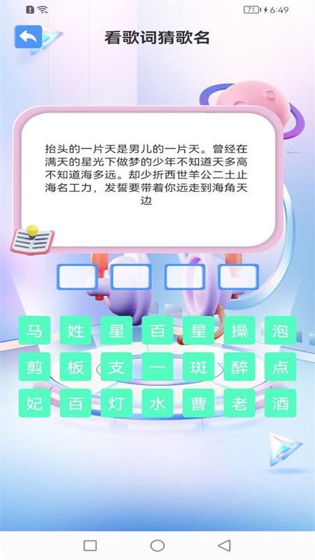 金曲全民猜app图2
