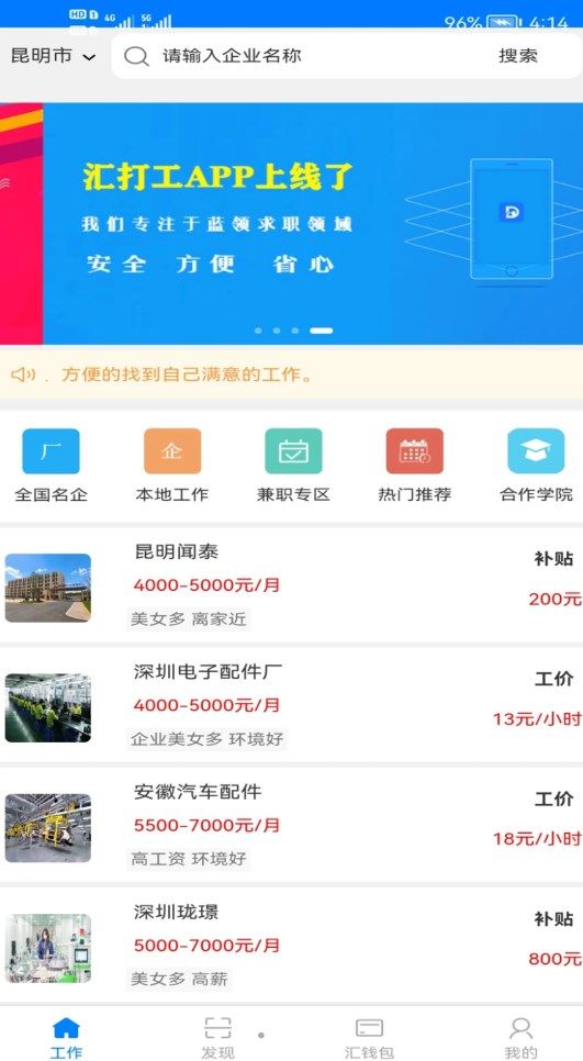 汇打工app图1