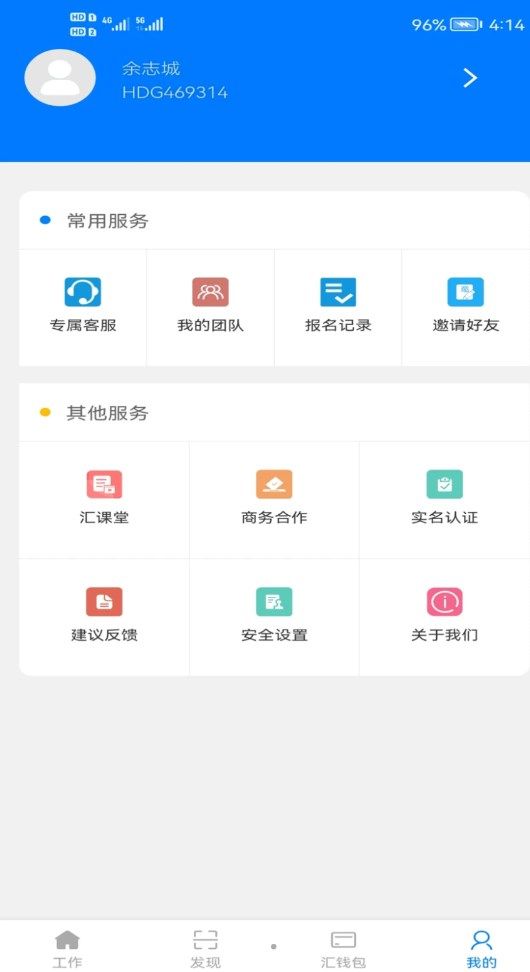 汇打工招聘app官方版图片1