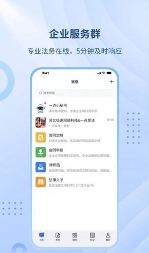 一点享法法务平台图2