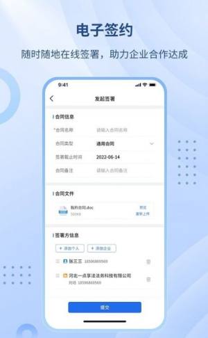 一点享法法务平台app手机版图片1