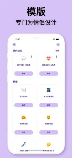 情侣小决定app图1