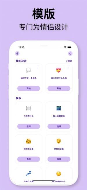 情侣小决定app图3