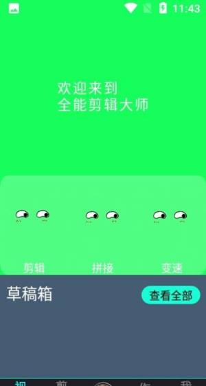 全能剪辑大师app图3