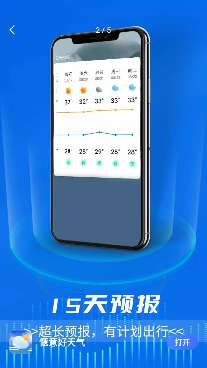 惬意好天气app图2