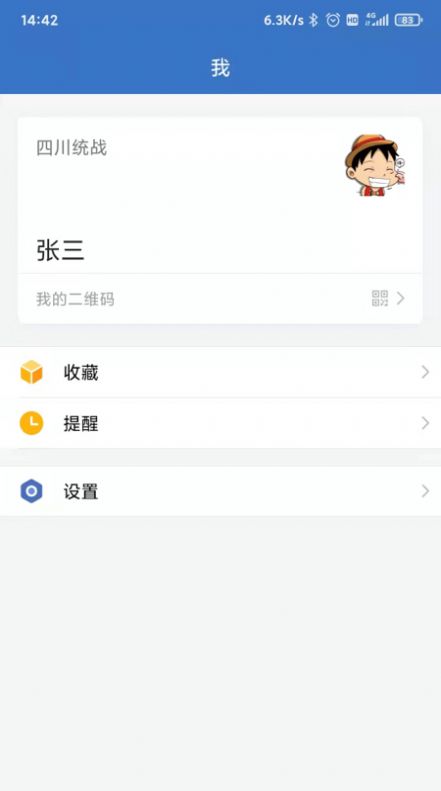 四川数字统战app图1