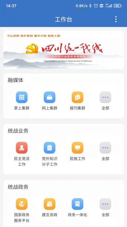 四川数字统战app图3