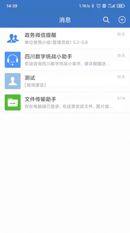 四川数字统战app官方平台图片1