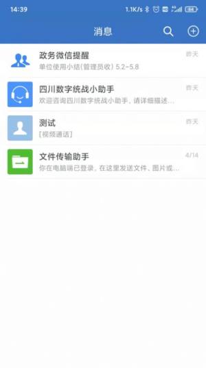 四川数字统战app官方平台图片1