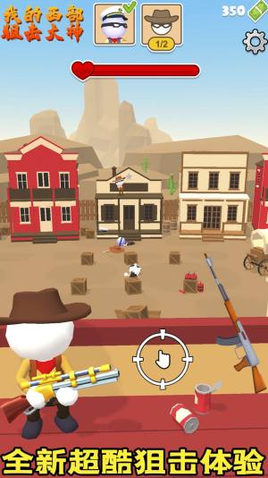 我的西部狙击大神游戏官方最新版图片1