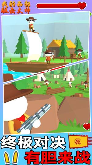 我的西部狙击大神游戏官方最新版图片2