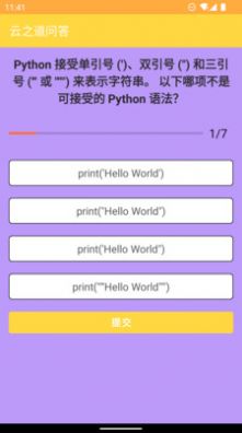 牙牙语博Python测验app官方版下载图片1