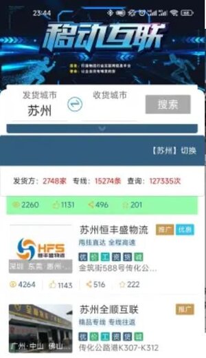 乐运宝物流app官方版图片1