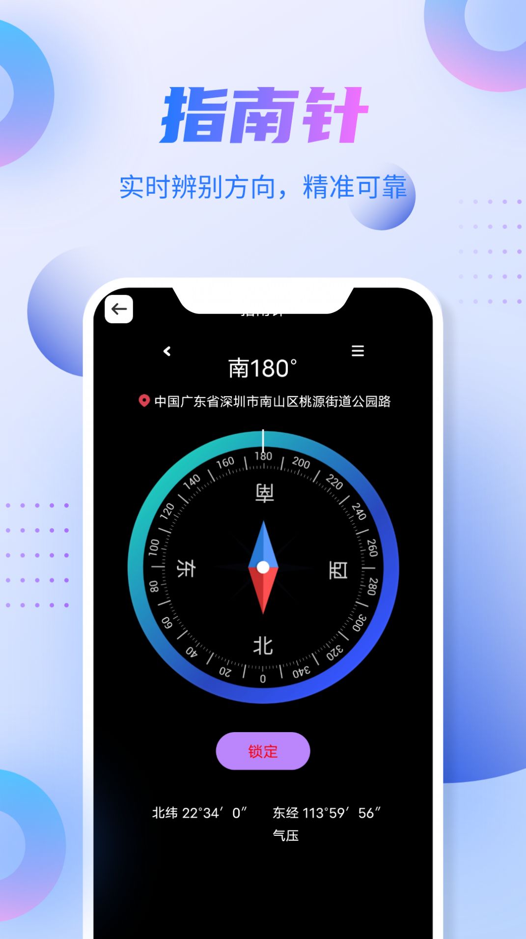 新北斗导航app图2