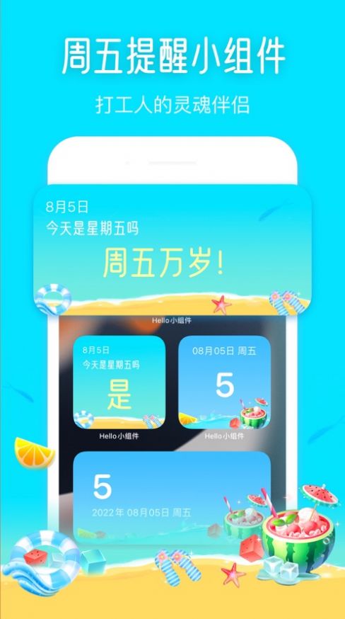 Hello小组件app图2