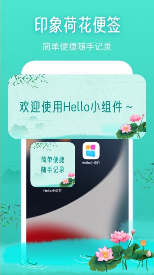 Hello小组件app安卓版图片1