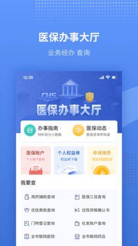 津医保app官方版（金医保）图片1