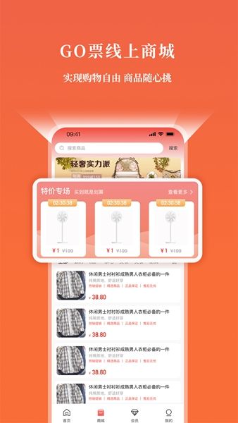 GO票app手机版图片1