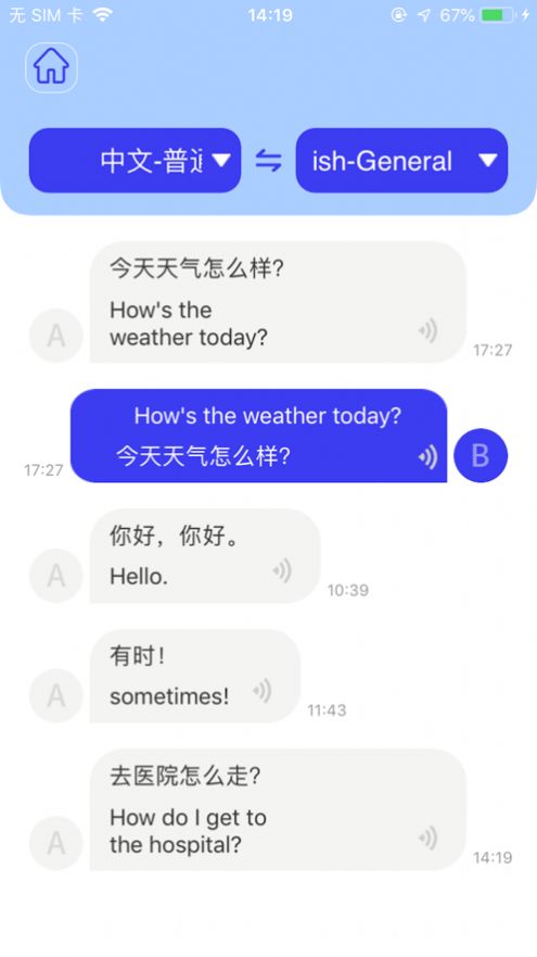 译交流智能翻译app手机版图片2
