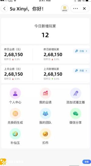 闲徕主播管家app图1