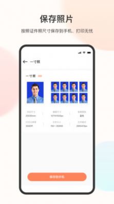 免冠证件照app图2