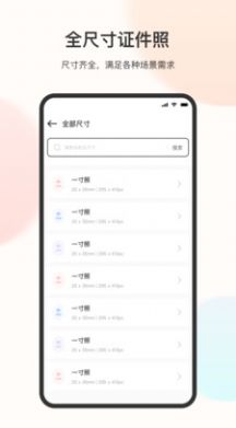 免冠证件照app图1