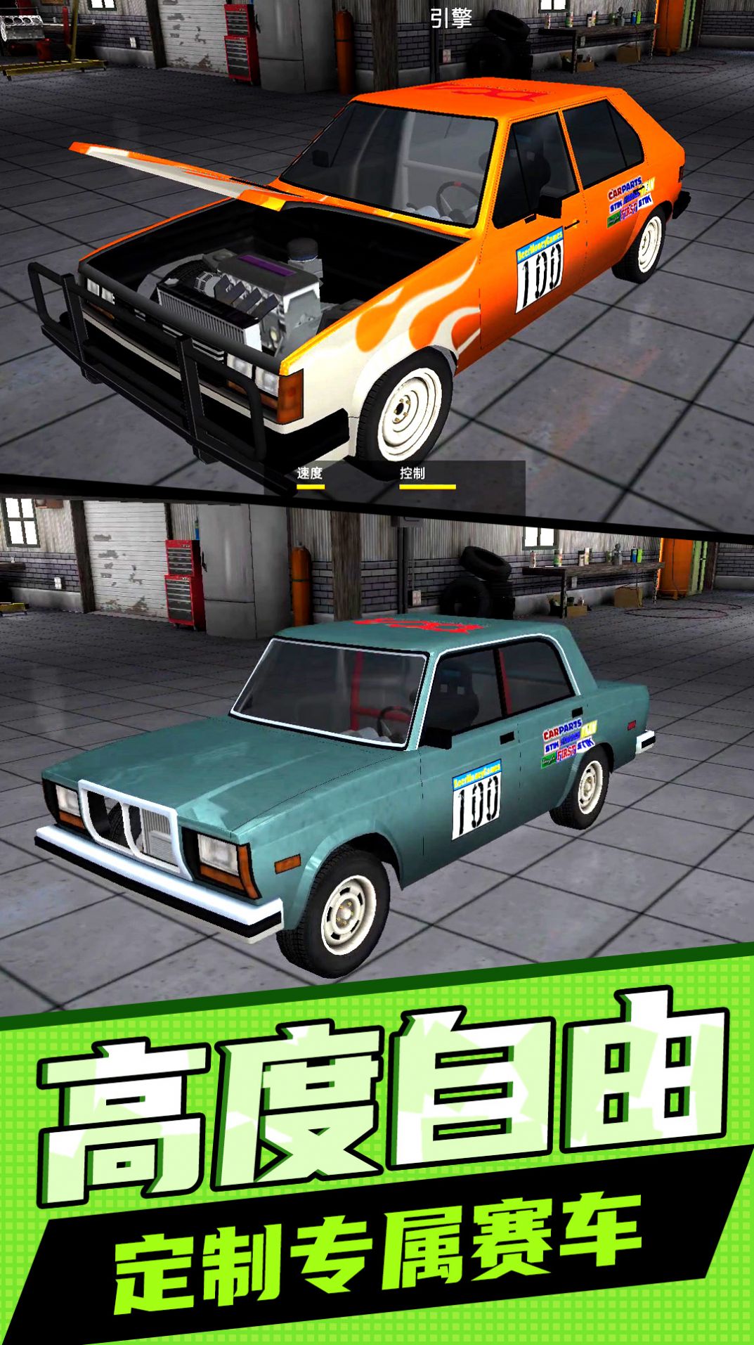 超级汽车飚速游戏官方最新版图片1