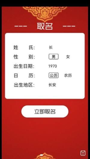 小孩取名app图3