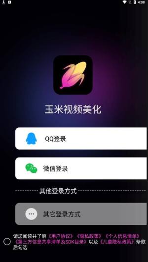 玉米视频美化app官方版图片1