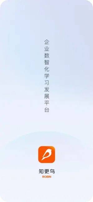 汇智知更鸟app图1