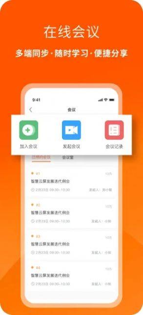 汇智知更鸟办公app苹果版下载图片1