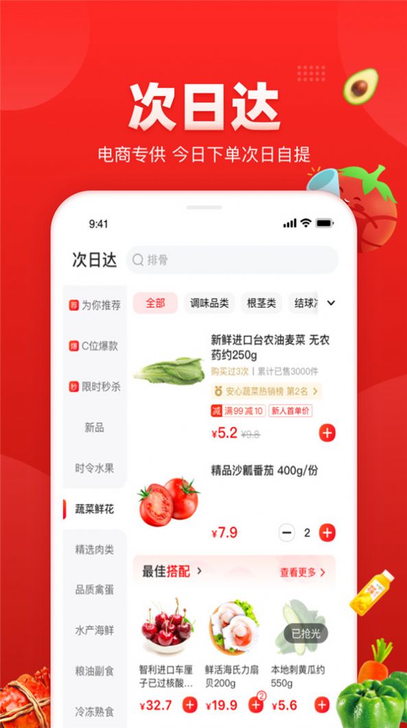 钱大妈app图1