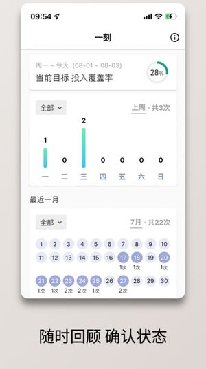 回首一刻目标管理app安卓版图片1