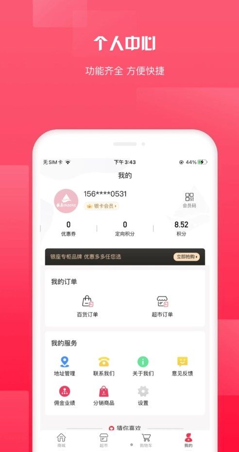 银座云逛街app图3