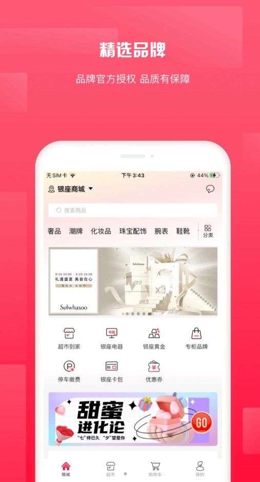 银座云逛街app图2