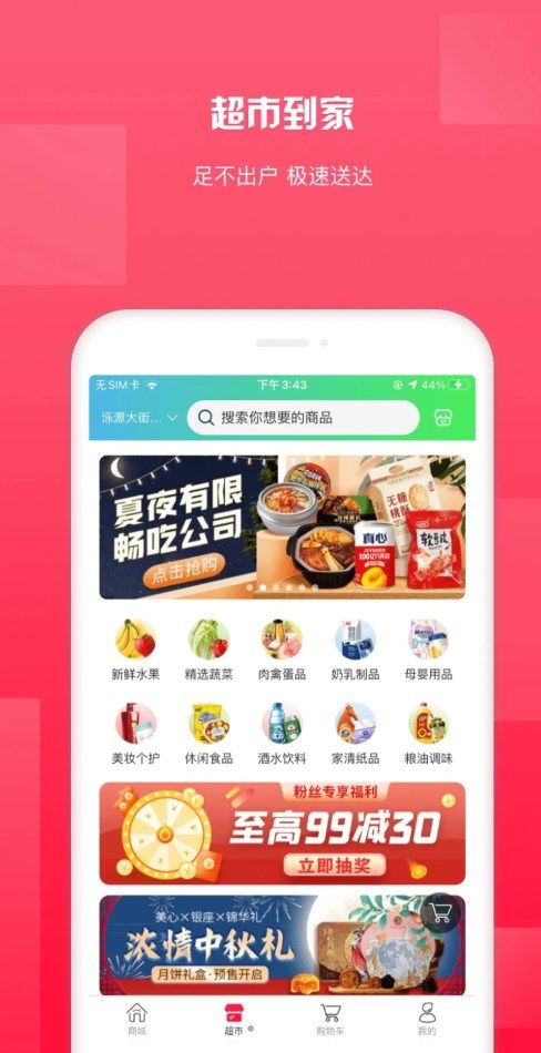 银座云逛街app图1