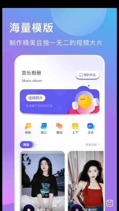 轻莲相册制作app图3